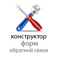 конструктор форм связи